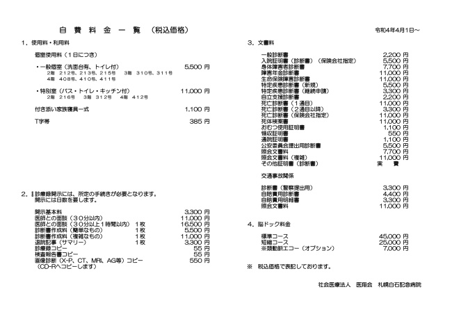 自費料金一覧