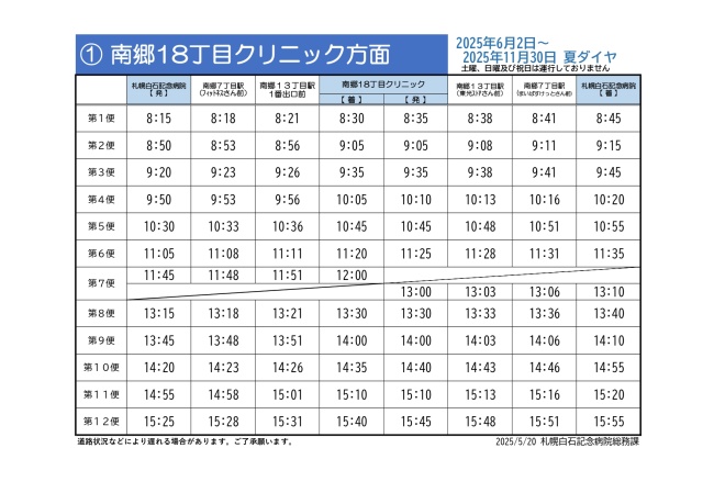 時刻表