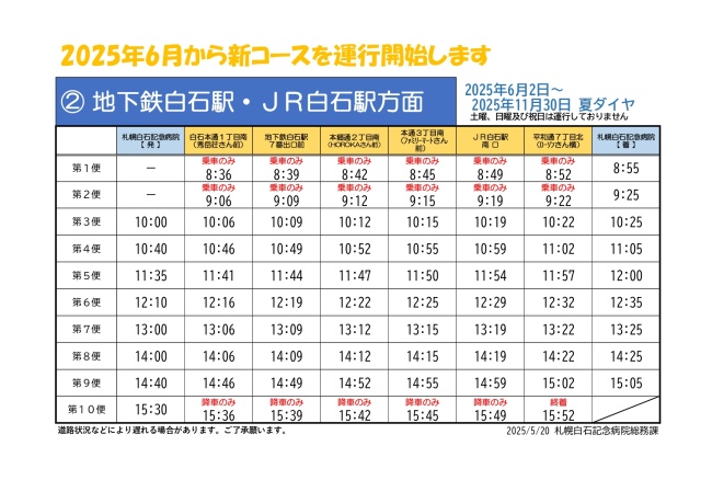 時刻表